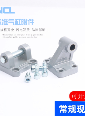 气缸附件CA单耳环固定安装SNCL支架CA32 40 50 63 80 100 125LNG/