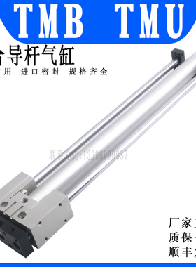 气立可导杆组合气缸TMU/TMB20/25/32/40*75/100/125/150/200/300