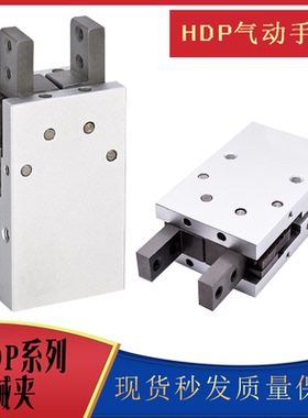 HDP系列手指平行机械夹HDP-10 HDP-16 HDP-20 HDP-25 HDP-32