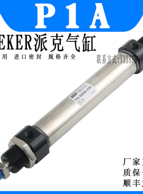 PAEKER派克气缸P1A-S010DS/12/16/20/25DS/MS/F/K/TS-0050/75/100