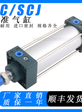标准气缸SC40X25*50/75/100/125/150/175/200/250/300-SCB SCJ