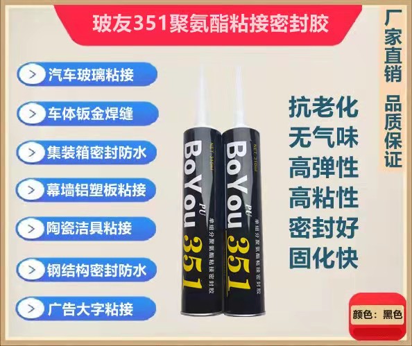 玻友351汽车挡风玻璃胶310毫升耐高温防水防腐聚氨酯粘接密封胶水 工业油品/胶粘/化学/实验室用品 工业及电子密封胶/密封剂 原图主图