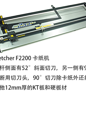 Fletcher F2200卡纸机装裱用卡纸切割机亚克力玻璃裁切机--04032