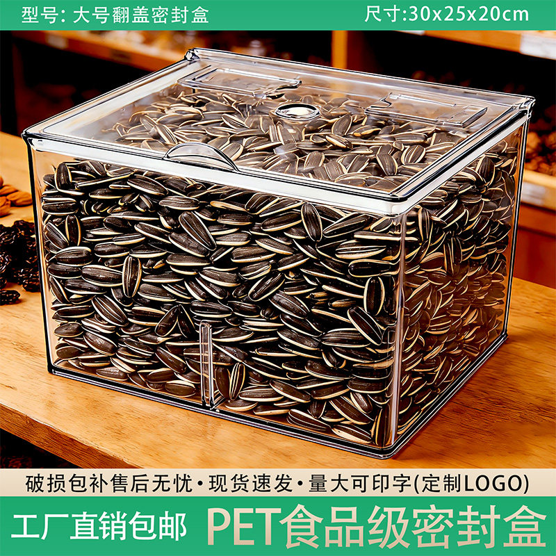 超市翻盖密封展示盒食品盒干果货杂粮瓜子零食花生米炒货密封罐子