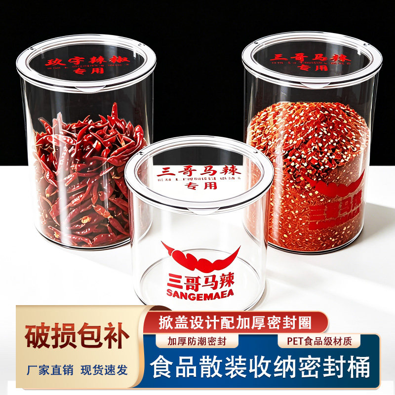 超市食品盒调料辣椒粉面茴香陈皮散装干货透明展示储存密封罐圆桶
