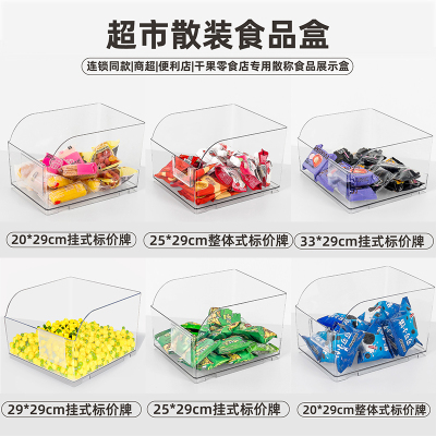 超市食品盒子散货称装糖果零食加厚透明收纳展示盒一鸣想来同款