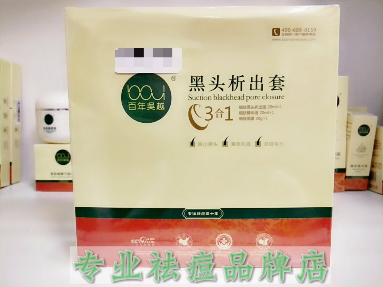 百年吴越黑头析出套去黑头套盒