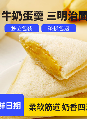 多鲜三明治面包牛奶早餐整箱速食面包夹心吐司食品口袋面包零食