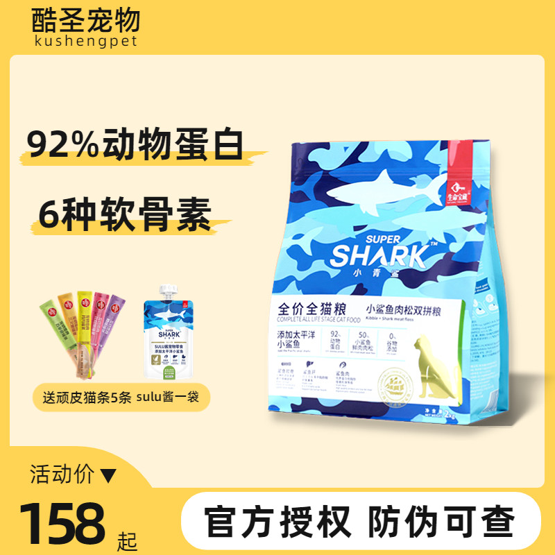 小青鲨猫粮全价鲨鱼肉松冻干双拼成猫幼猫肠活菌舒泪菌折耳猫主食
