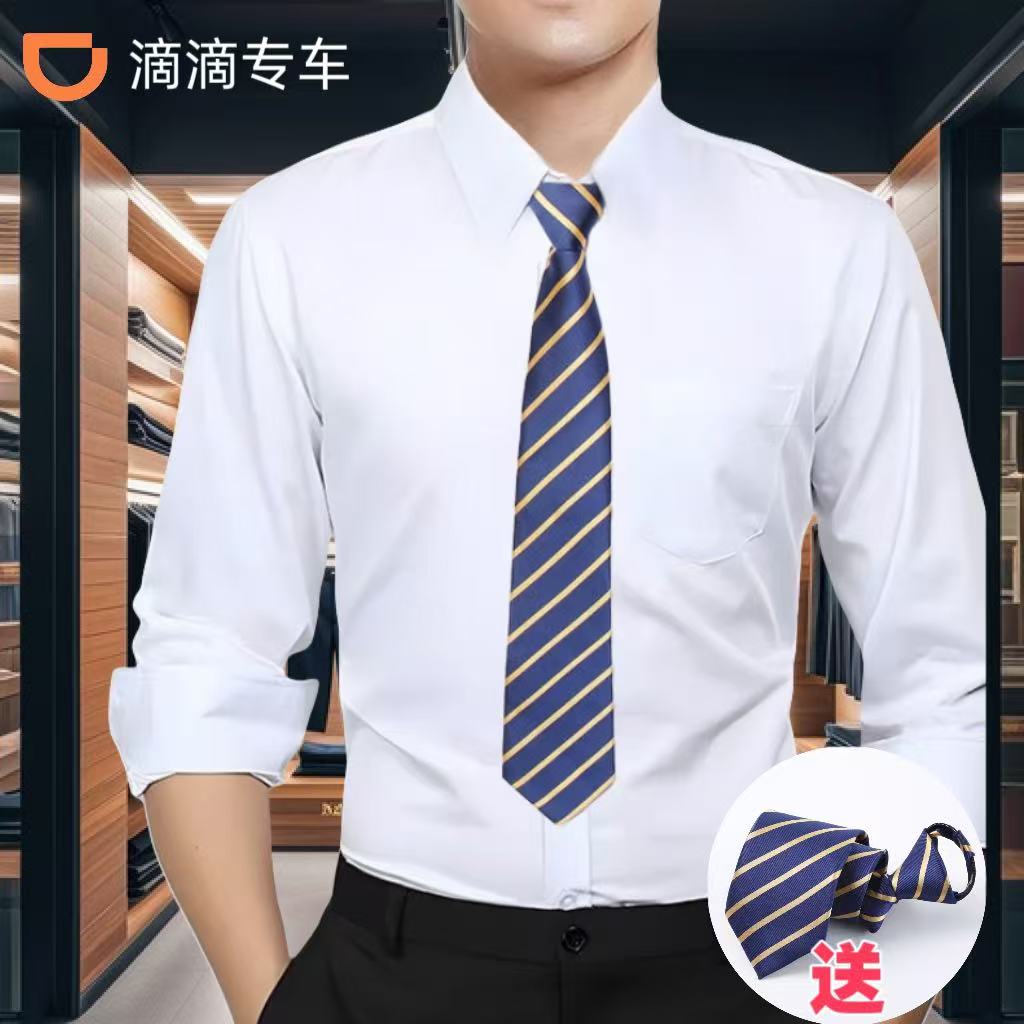【送领带】滴滴专车司机神访合规白衬衫领带商务正装免烫白衬衣男