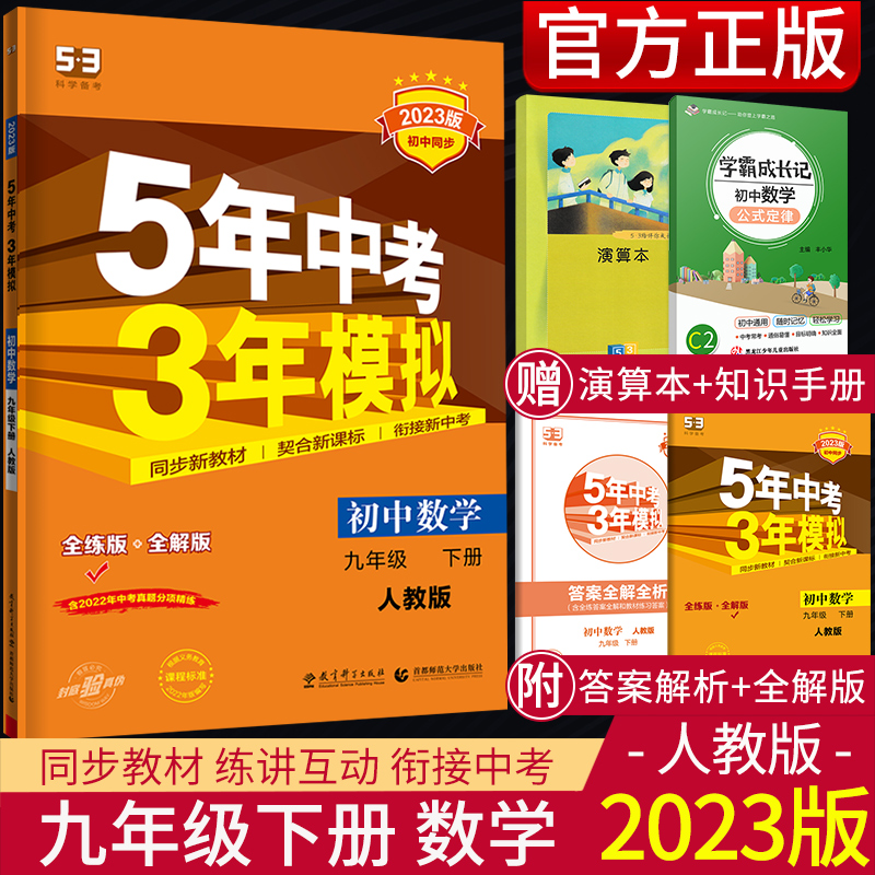 53数学九下人教版曲一线