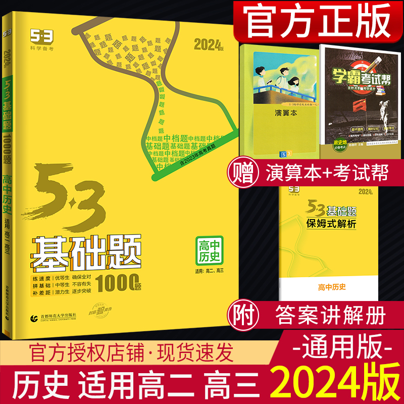 2024版基础历史高考复习资料