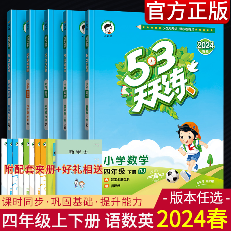 53天天练四年级数学下册曲一线