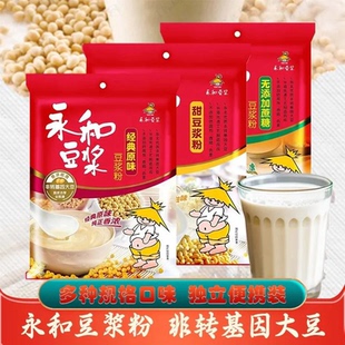 【限时特价】永和豆浆经典原味小包装冲饮早餐速溶营养甜味豆粉