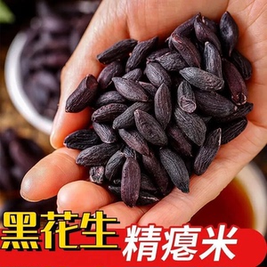 黑花生米瘪瘪花生黑花生米黑瘪花生去壳黑花生米生吃甘甜黑花生