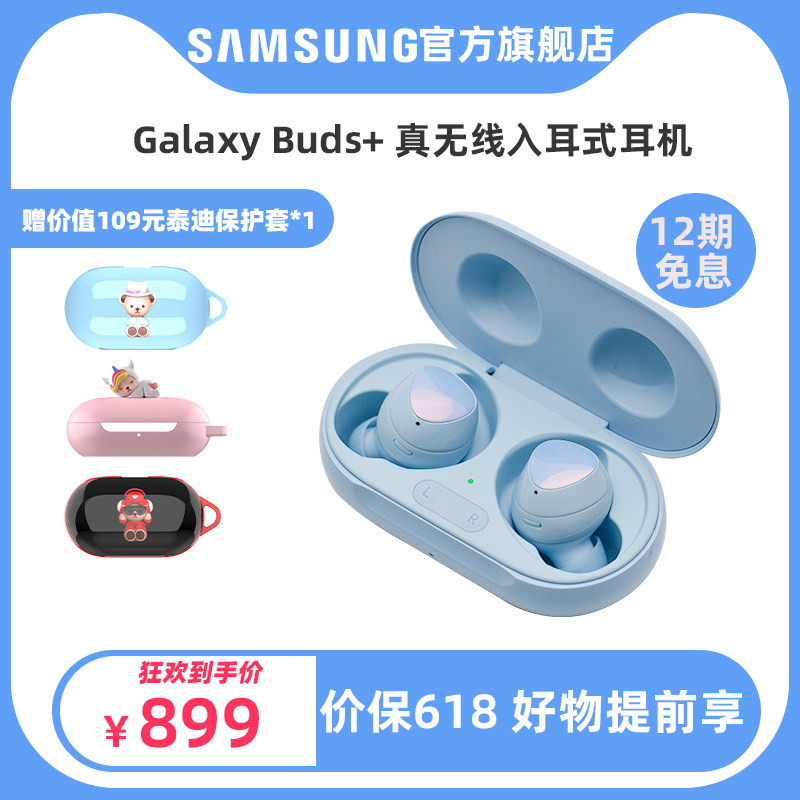 【加购惊喜】Samsung/三星Galaxy Buds+ 真无线蓝牙运动buds2耳机