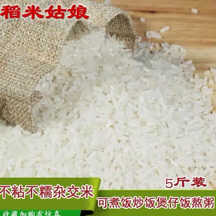 安徽芜湖杂交米长粒香猫牙米农家籼米泰香新米丝苗米月牙米5斤装