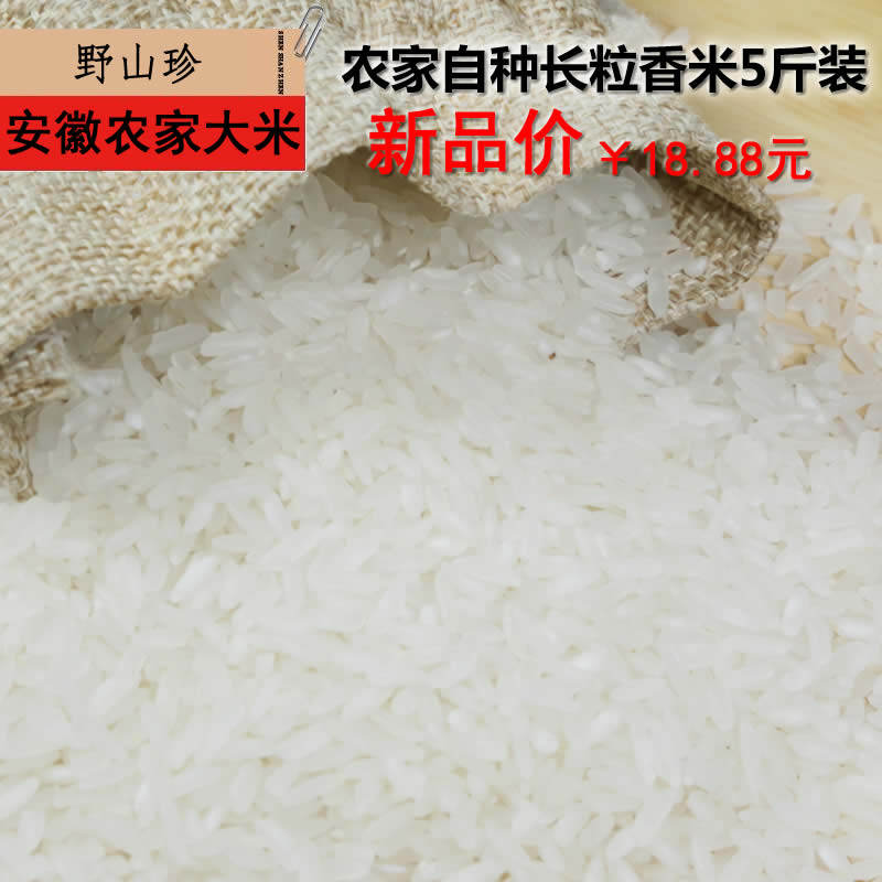 安徽農家自種大米低糖雜交米長粒香貓牙米月牙米絲苗米新米5斤裝在類目 糧油米麪/南北乾貨/調味品, 米/麪粉/雜糧, 米類, 大米中 - 來自Buy2taobao.com提供專業的淘寶代購服務