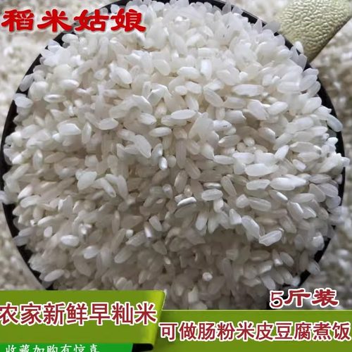 肠粉安徽早稻米早籼米
