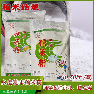 精制水磨糯米粉籼米粉肠粉雪媚娘