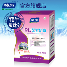 燎原牦牛奶粉 400g 孕妈妈配方怀孕期哺乳期产前后产妇奶粉