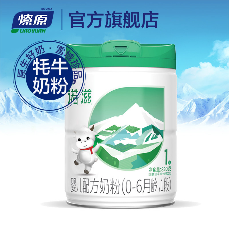 燎原牦牛奶粉 诺滋婴儿配方奶粉1段0-6个月龄 820g/罐