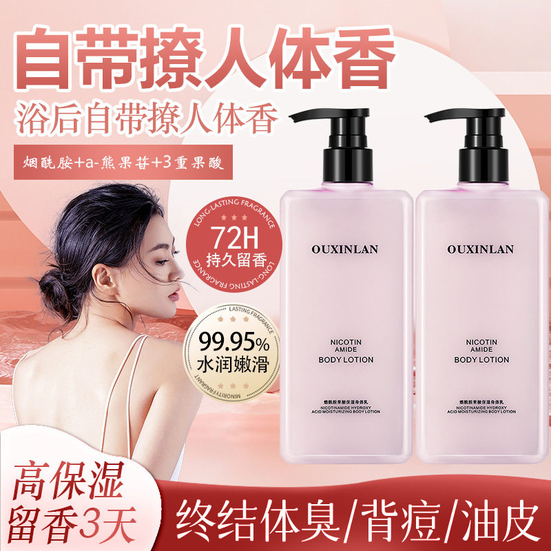 欧欣兰烟酰胺果酸焕白身体乳保湿补水滋润留香润肤乳男女一件批发图片