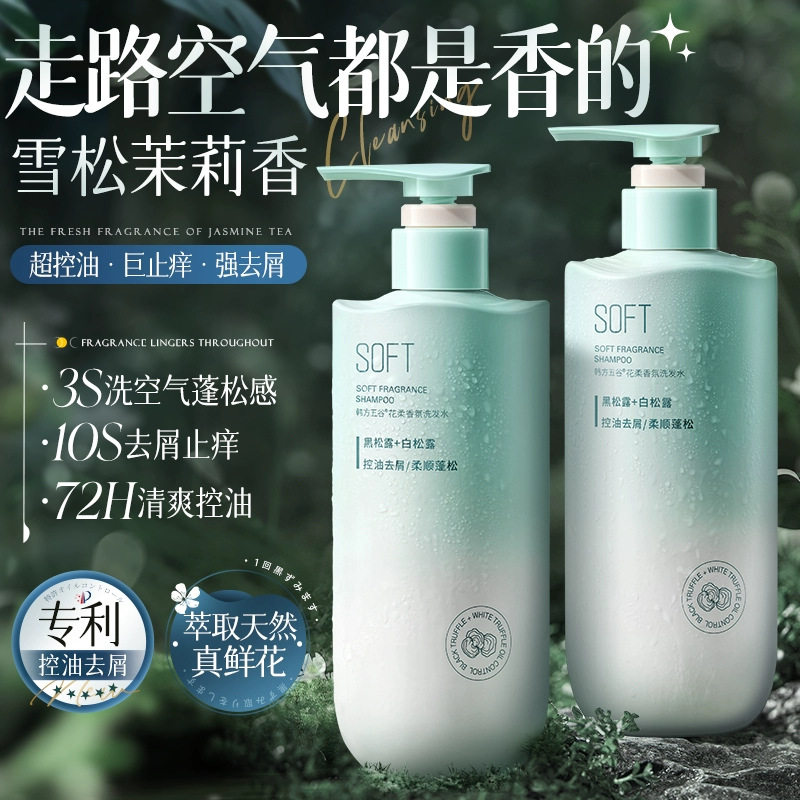 韩方五谷香氛洗发水保湿控油蓬松去屑止痒洗头水留香持久洗发露膏