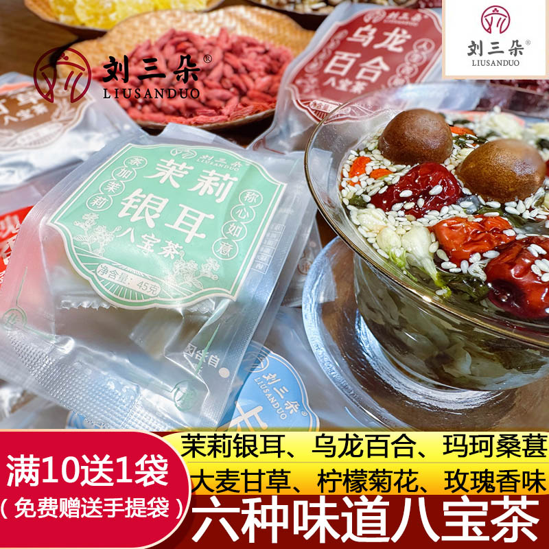 刘三朵八宝茶三炮台散装配手提袋图片