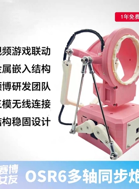 OSR6飞机杯全自动静音视频游戏联动多模式易操作旋转炮架粉色款