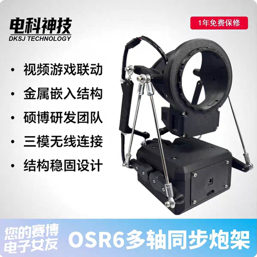 OSR6智能斐济杯视频游戏联动