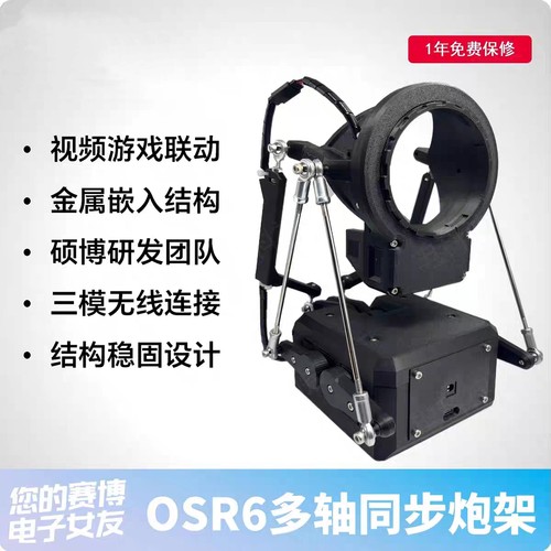 OSR6智能斐济杯视频游戏联动