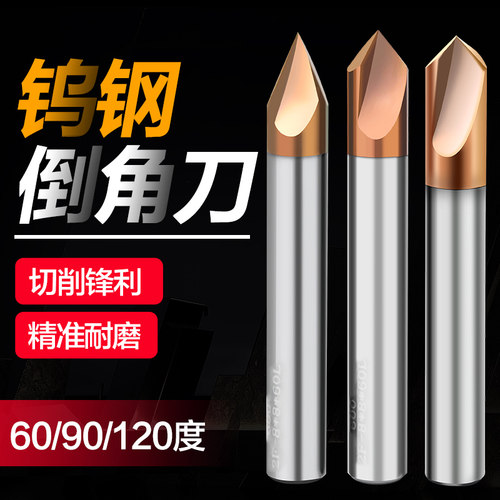 钨钢涂层钢用倒角刀精准耐磨锋利