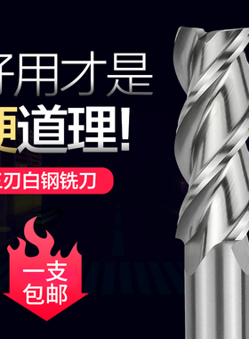 3刃白钢刀高光铝用立铣刀钻头铣铝专用三刃高速钢直柄4mm加长洗刀