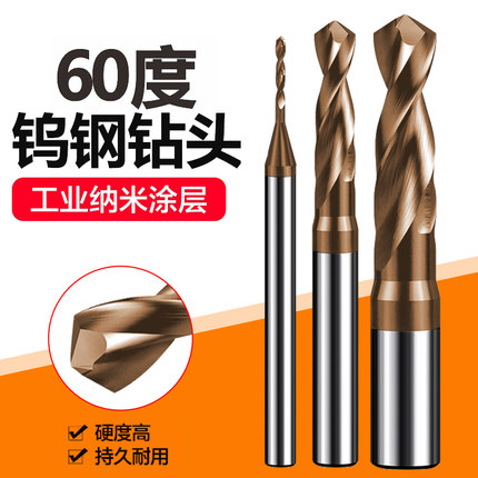 65度钨钢硬质合金麻花钻头高硬度打孔钢铁不锈钢钻铁专用钻头