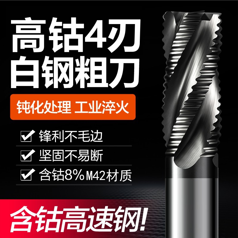 高钴粗皮铣刀4f不锈钢波刃玉米