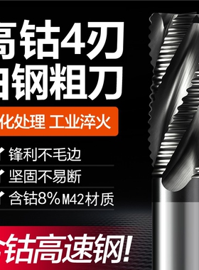 高钴粗皮铣刀4F不锈钢M42材质波刃铣刀含钴粗皮刀玉米铣刀HSSCO8