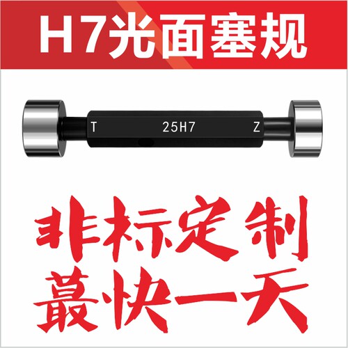 光面极限锥度2-100订做通止规