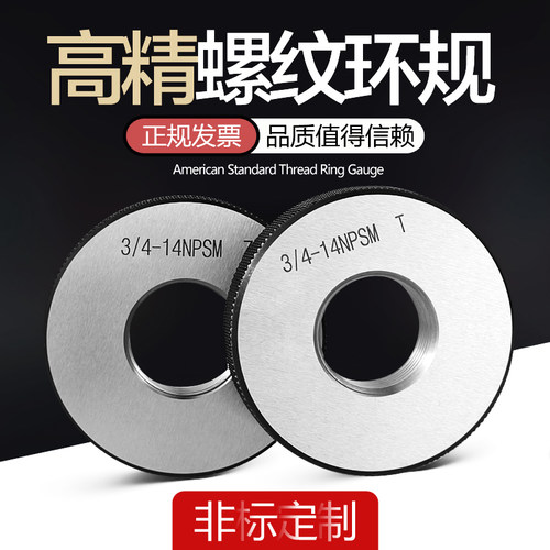 NPSM管螺纹通止规美标通止规