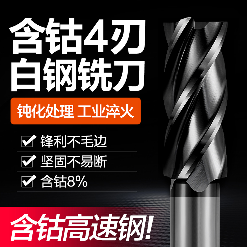 平底白钢铣刀m42co8全磨