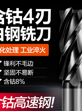 高钴白钢铣刀M42含钴铣刀4刃CO8不锈钢铣刀全磨白钢立铣刀平底刀