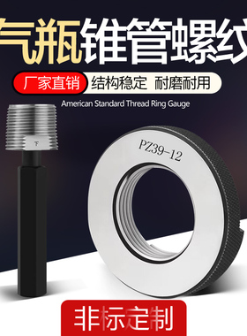 气瓶专用螺纹规光面塞规光面环规气瓶环规塞规PZ19.2PZ27.8 PZ39
