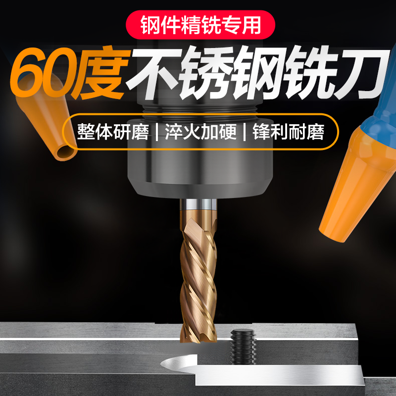 60度不锈钢合金铣刀数控涂层