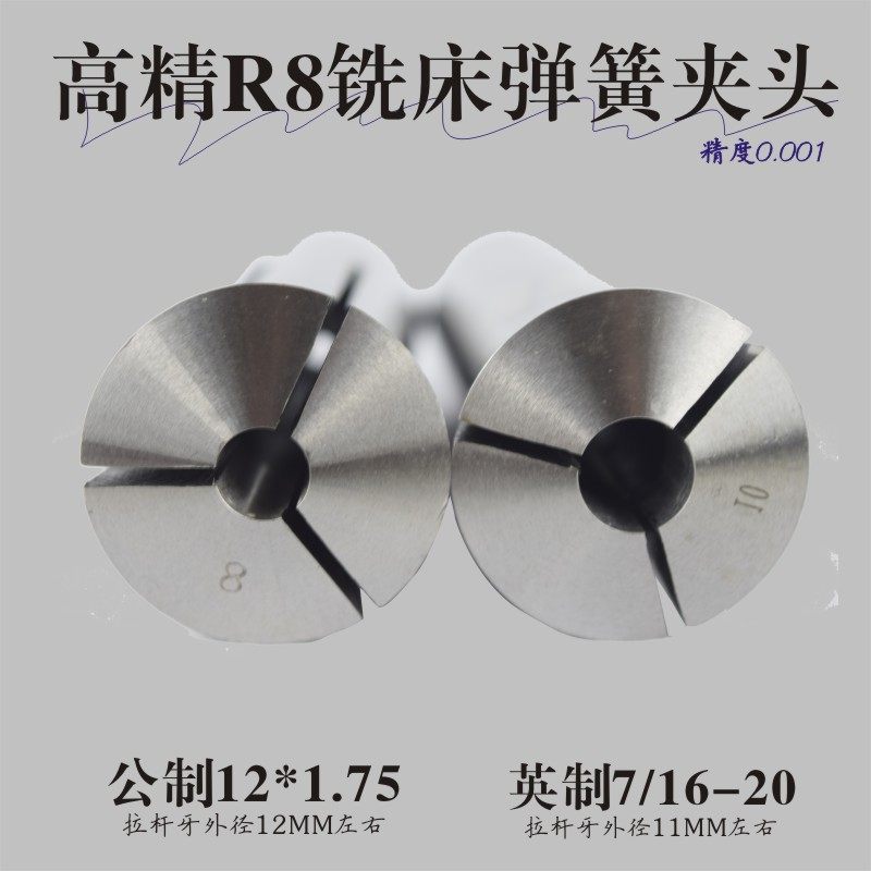 高精密铣床R8夹头 R8锁嘴 铣床刀套 铣床夹头 0.001精度,农用物资,苗木固定器/支撑器,淘宝优惠券,粉丝福利购,淘宝优惠卷