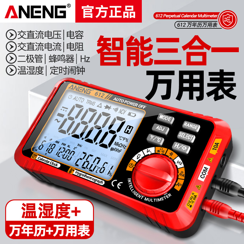智能3合1数字万用表万年历闹钟