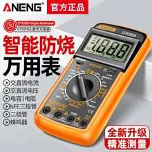 万用表数字高精度全智能防烧万能表电子电工专用DT9205A家用套装