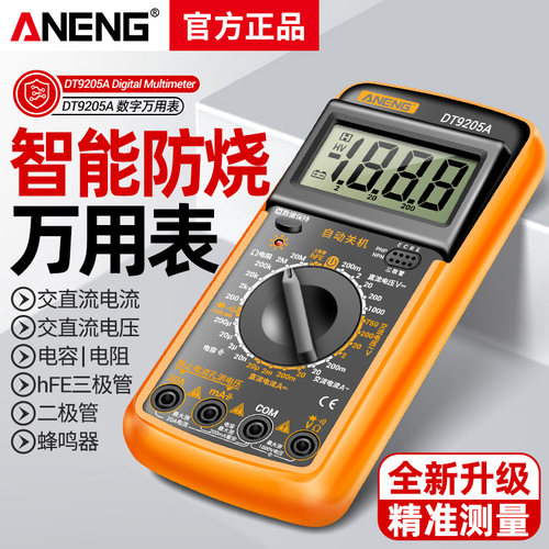 万用表高精度电工DT9205A套装