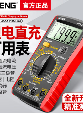 USB锂电直充万用表数字高精度