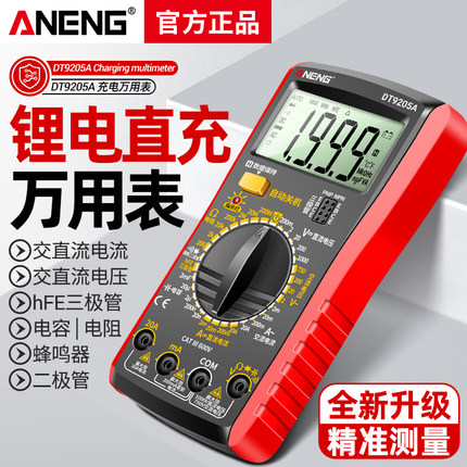 USB锂电直充万用表数字高精度电工专用多功能家用维修电压万能表