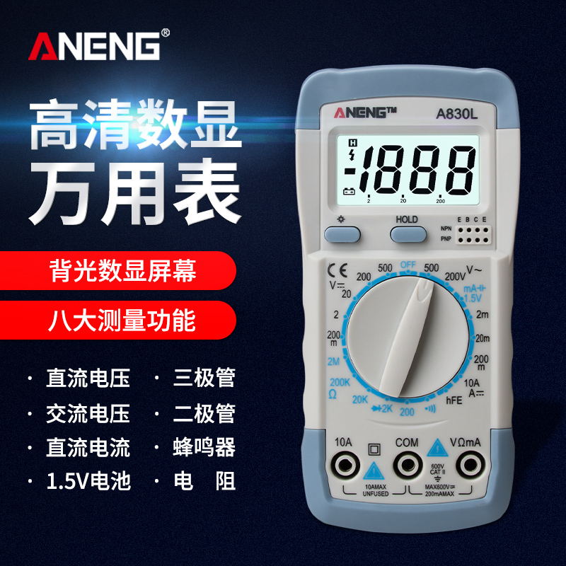 数字万用表全自动多功能智能高精度检测电压电流防烧万能表A830L